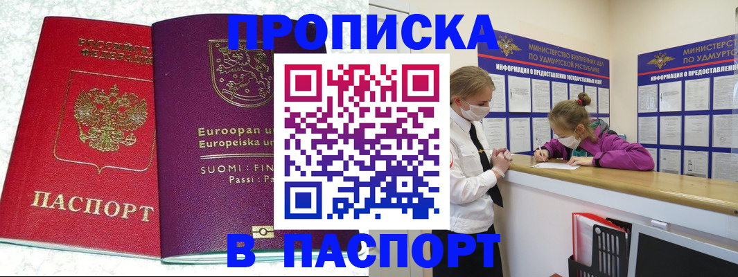 временная регистрация недорого в Буйнакске