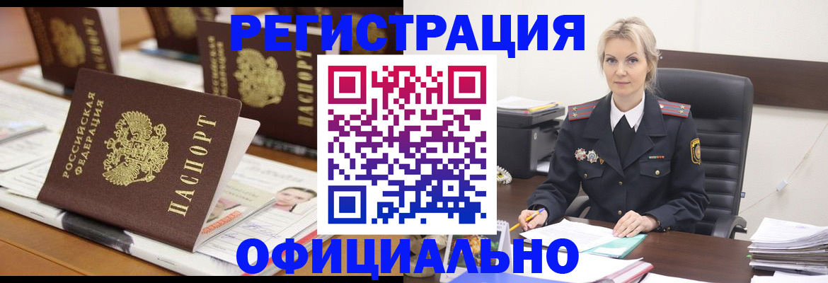 прописка штамп в Буйнакске