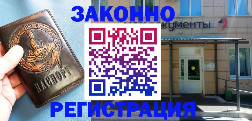 купить прописку в Буйнакске