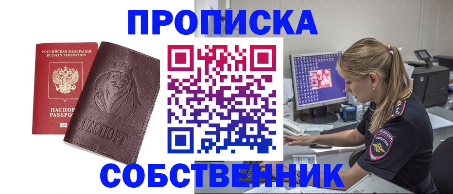 пропишу в квартире в Буйнакске