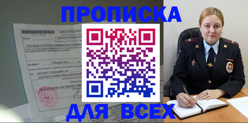 прописка поиск в Буйнакске